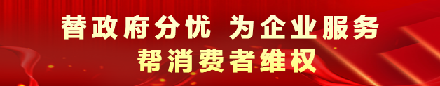 手机版替政府分忧，为企业服务，帮消费者维权