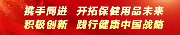 手机版携手同进，开拓保健用品未来