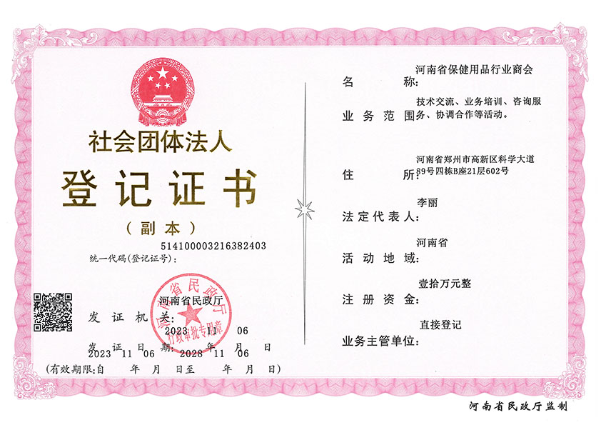 社会团体法人登记证书副本