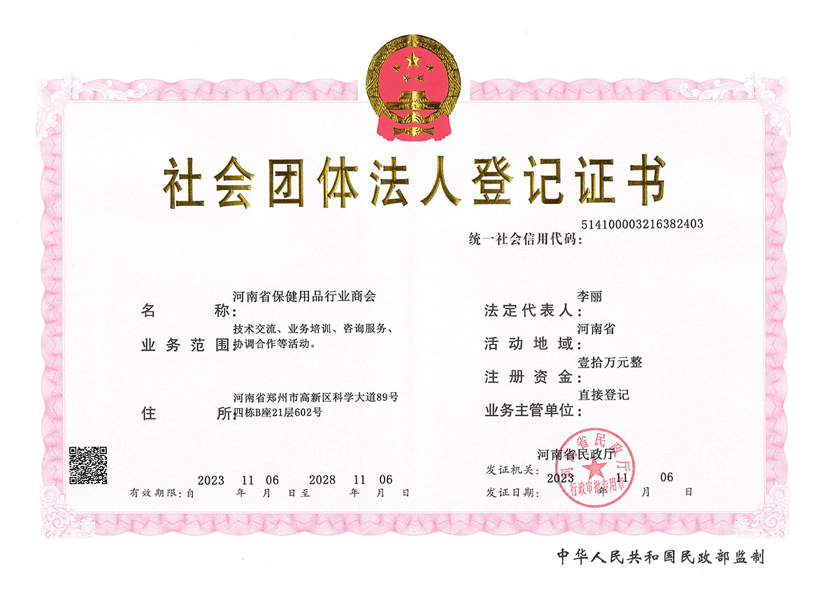 社会团体法人登记证书正本