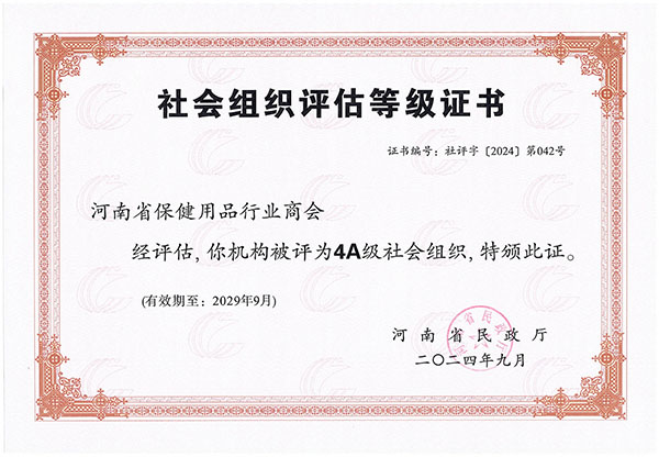 社会组织评估等级证书