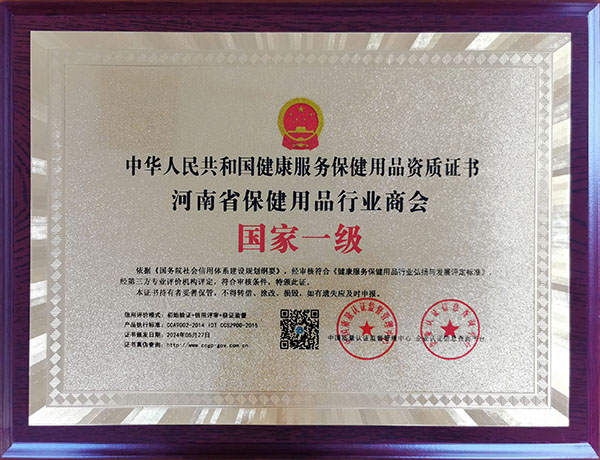 国家一级健康服务保健用品资质证书奖牌